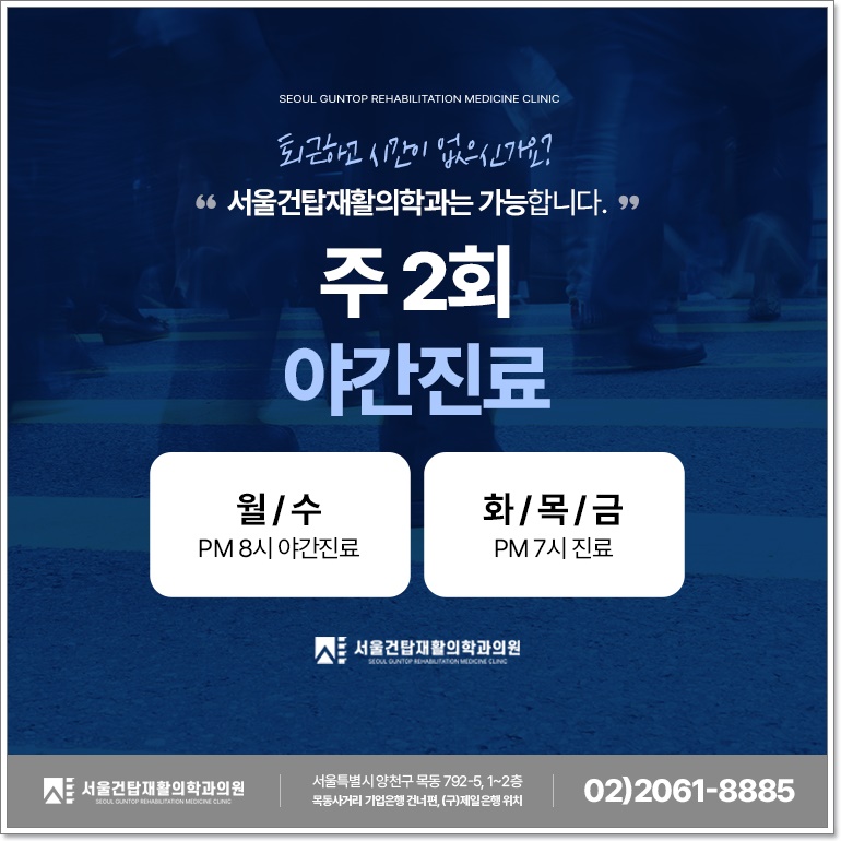 서울건탑재활의학과의원 이미지