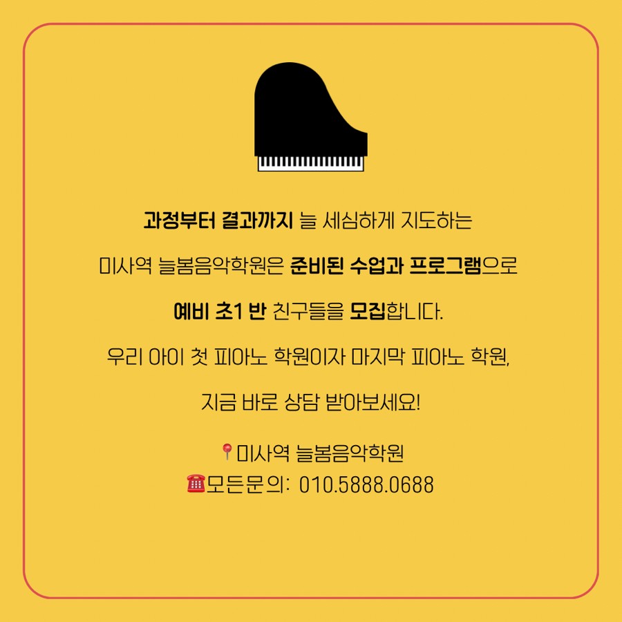 미사역늘봄음악학원 이미지