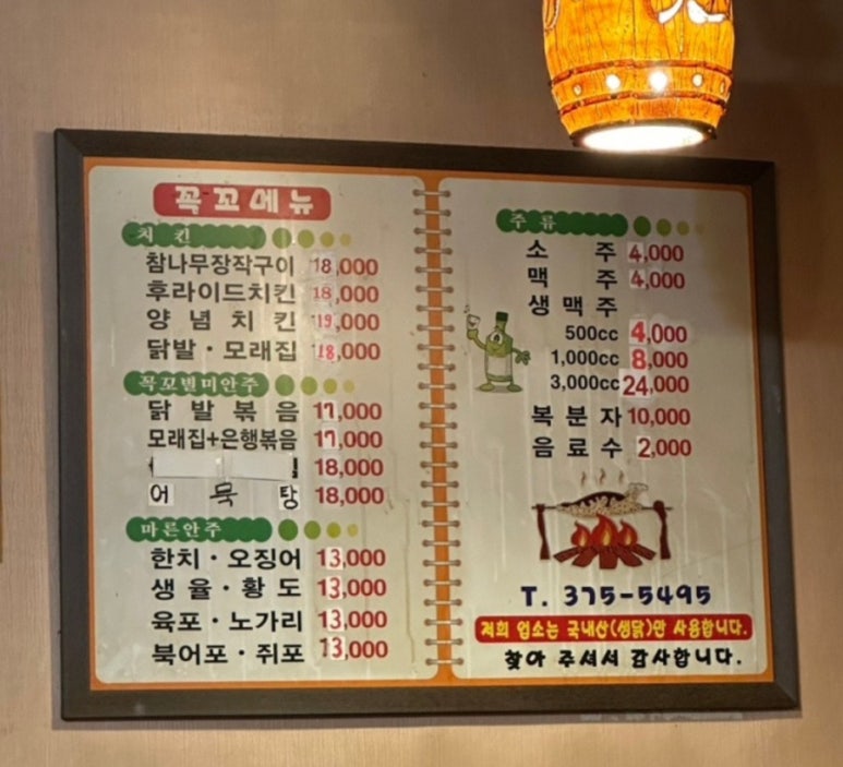 참나무장작구이꼭꼬 이미지