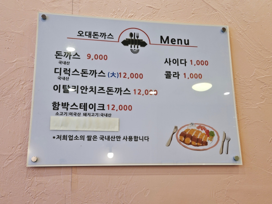 오대돈까스 이미지
