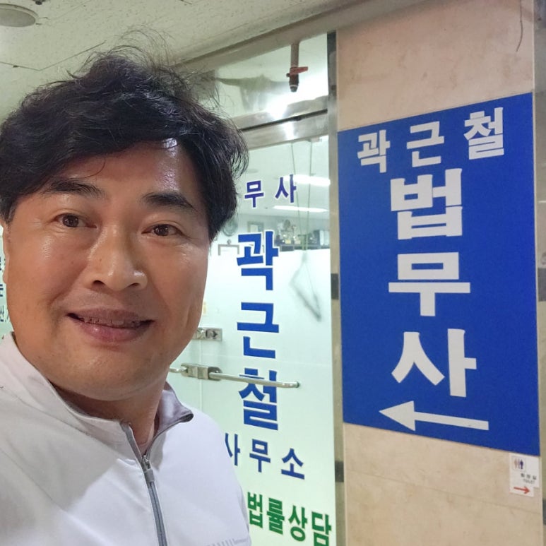 이로법무사사무소 이미지