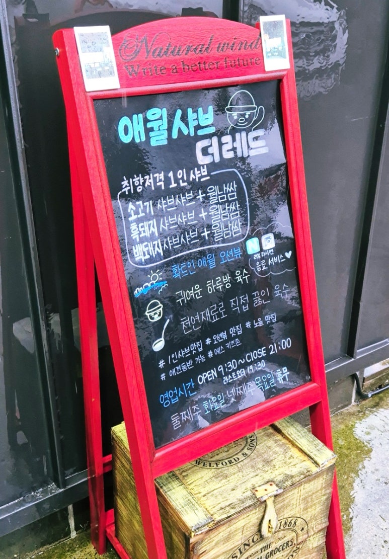 애월샤브더레드 이미지