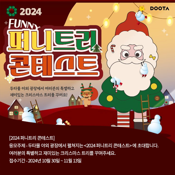 (주)두산 유통사업부 두타몰 이미지