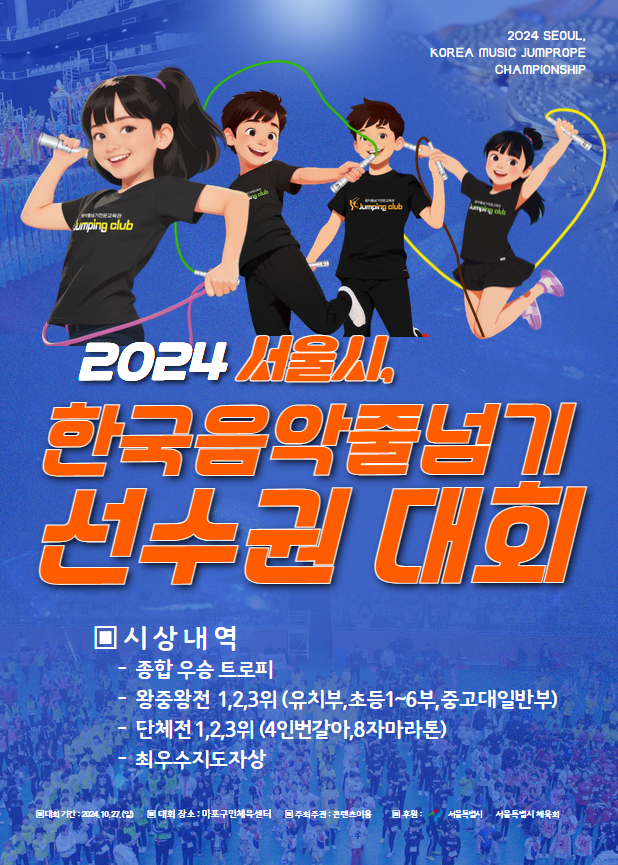 한국생활체육음악줄넘기 이미지