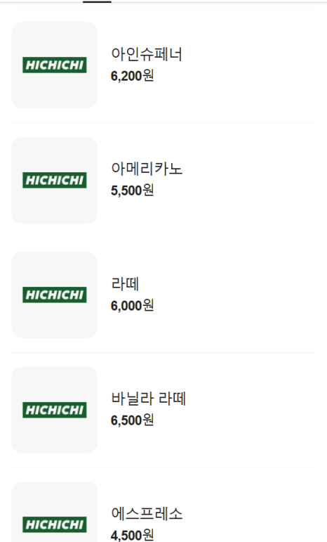 하이치치 이미지