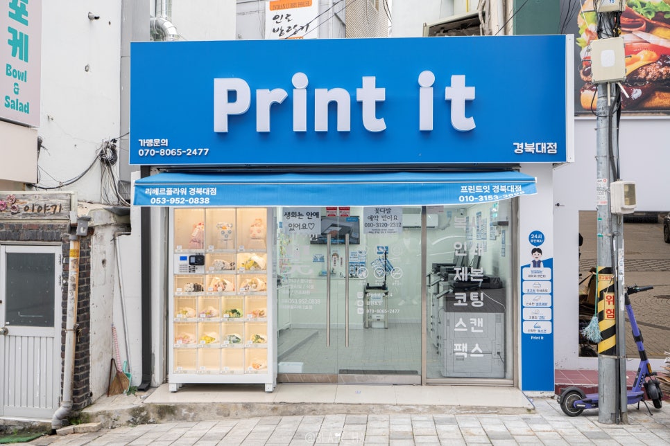 프린트잇경북대점 이미지
