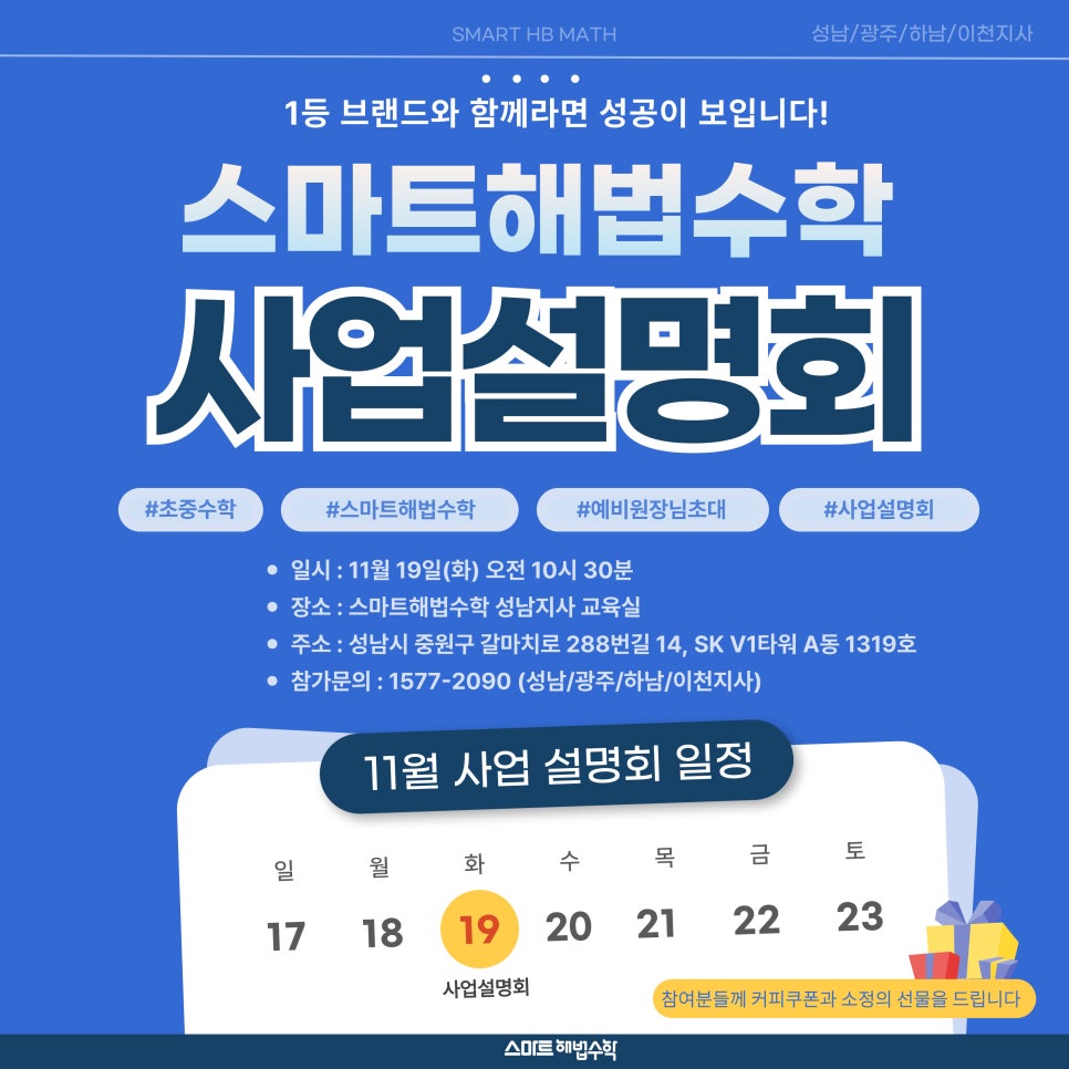 스마트해법성남지사 이미지