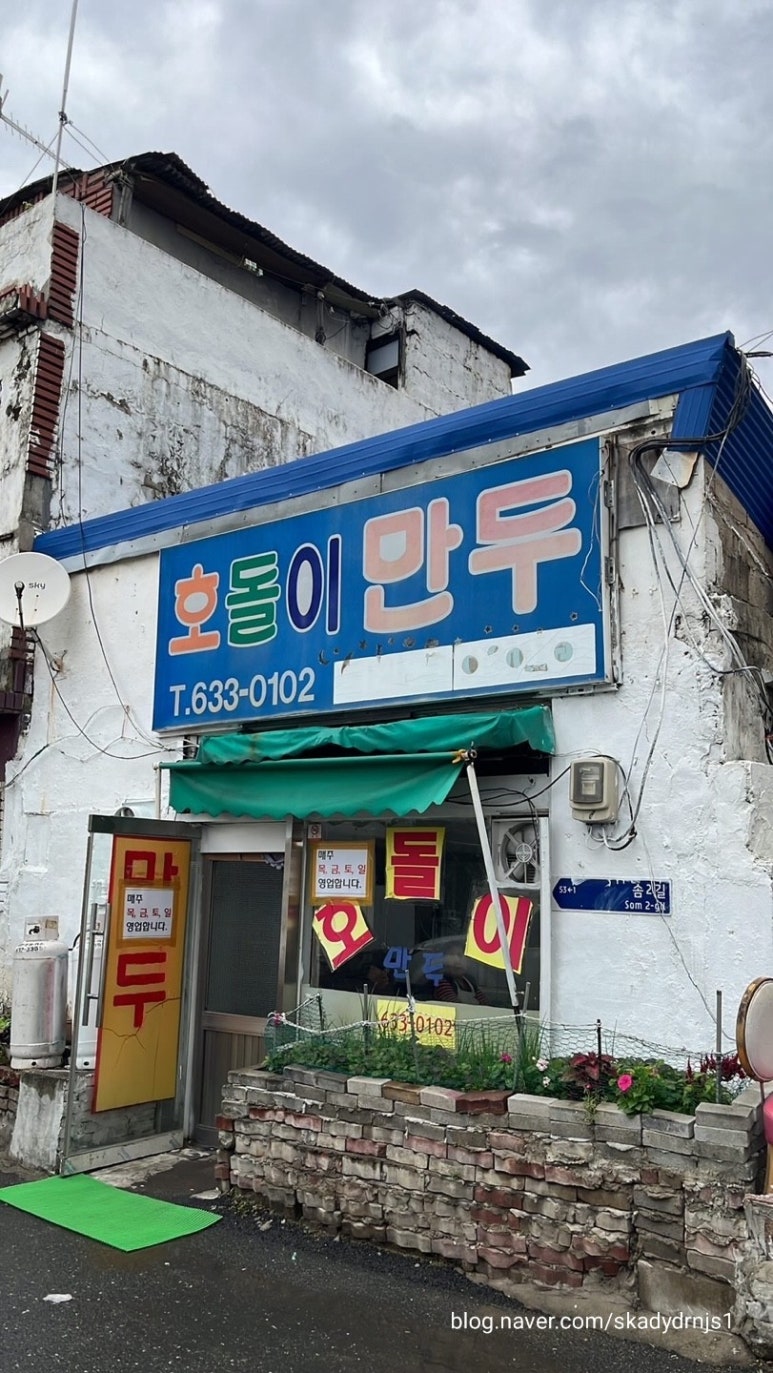 호돌이만두 이미지