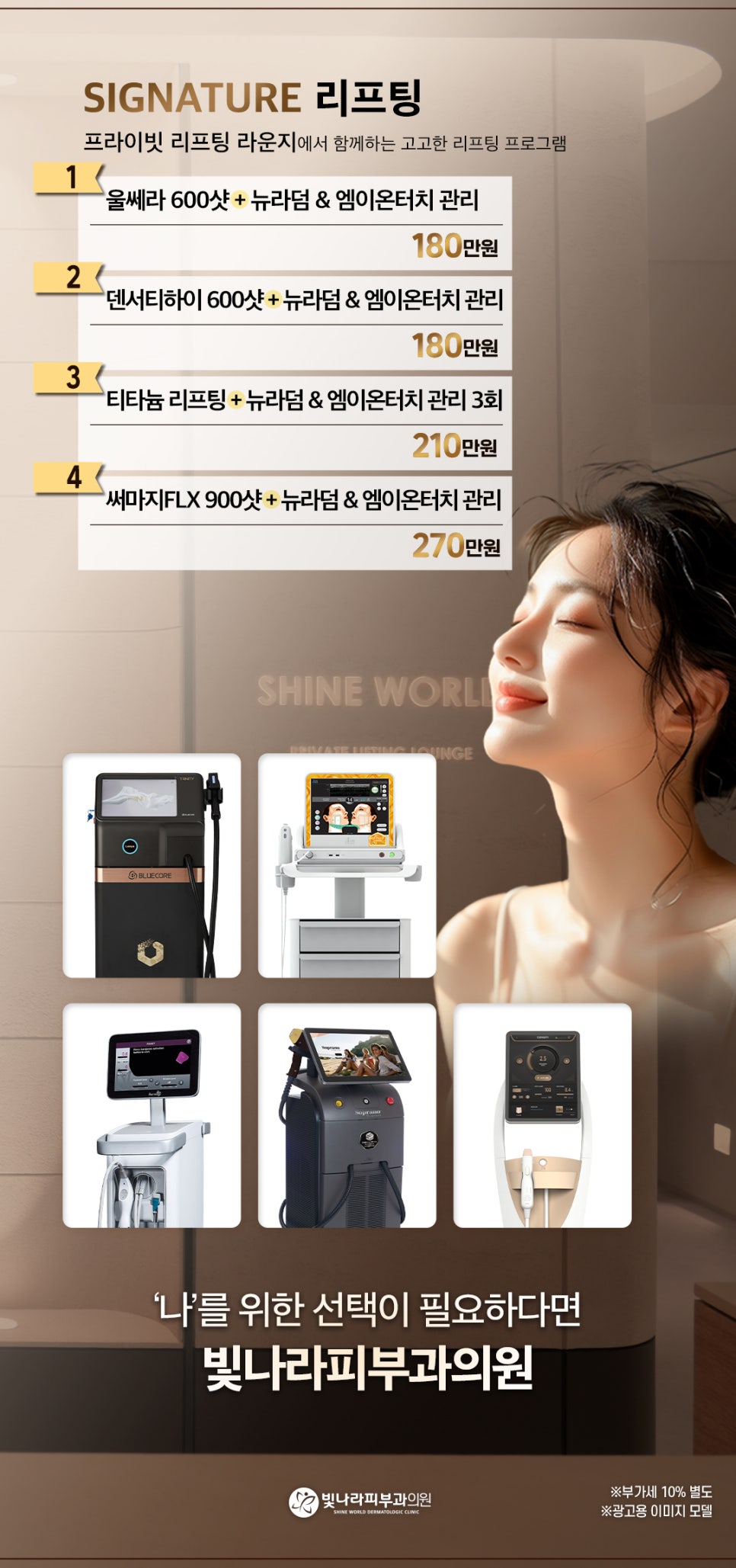 양산빛나라피부과의원 이미지