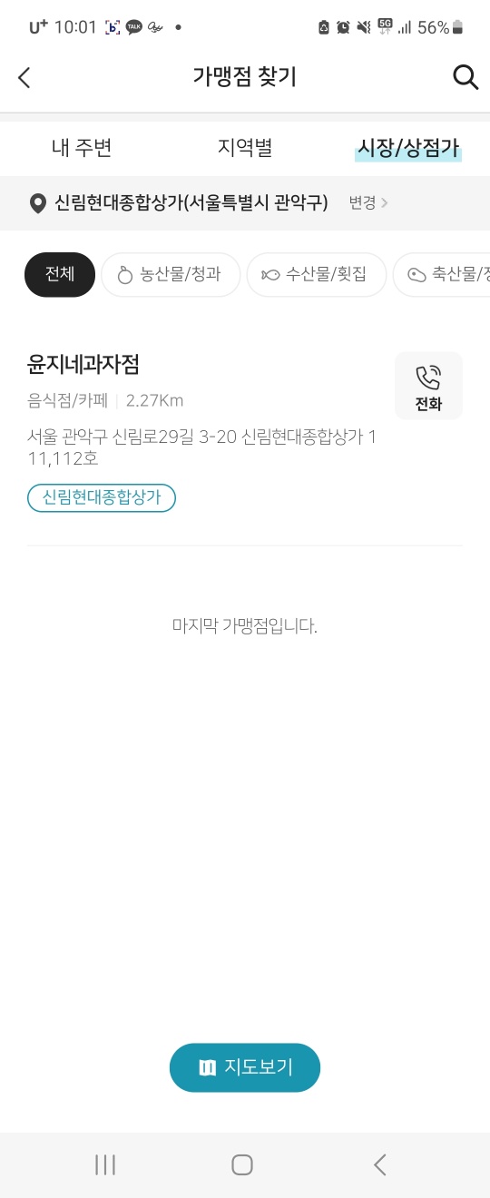 윤지네과자점 이미지
