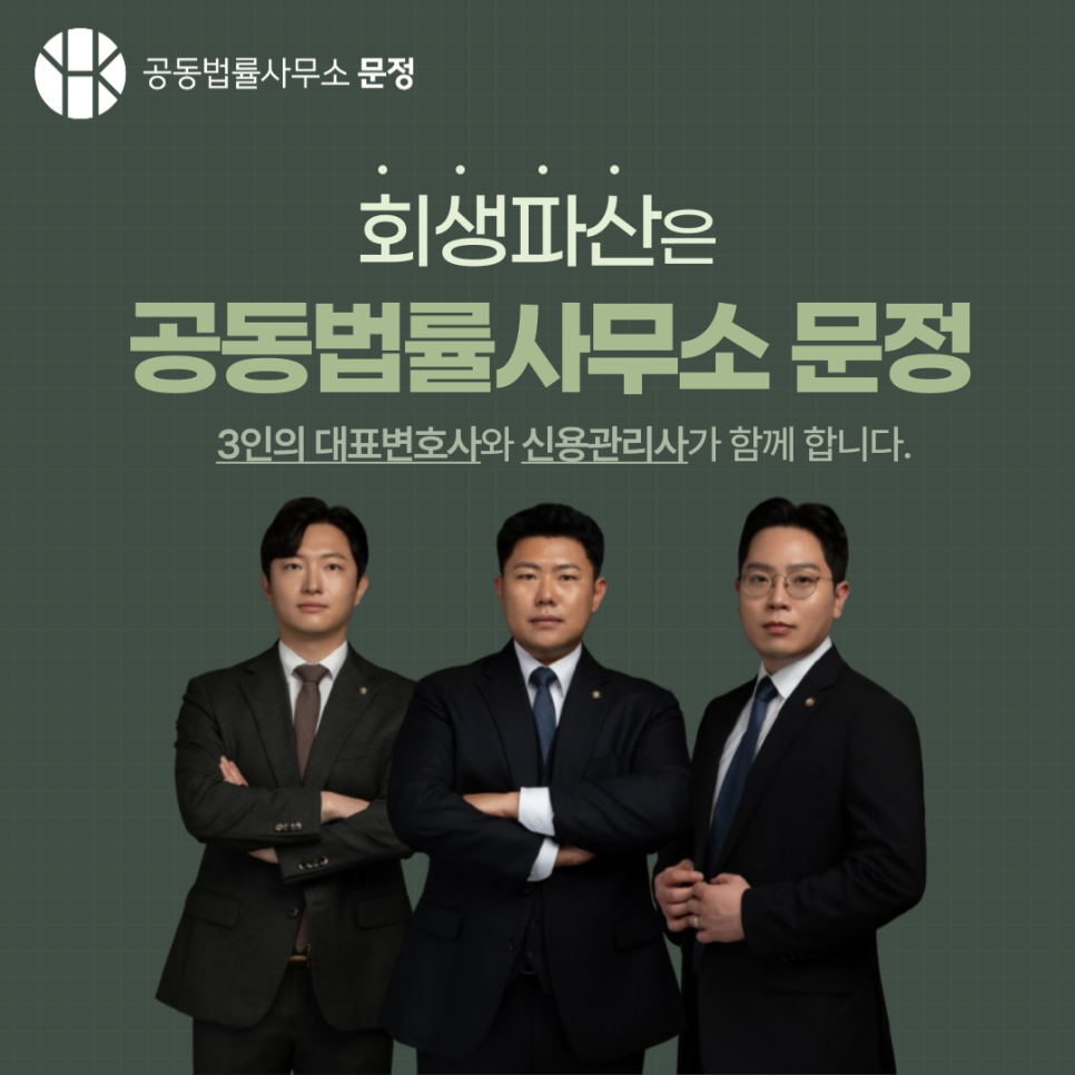 공동법률사무소문정 이미지
