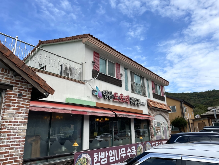 벚골도토리전문점 이미지