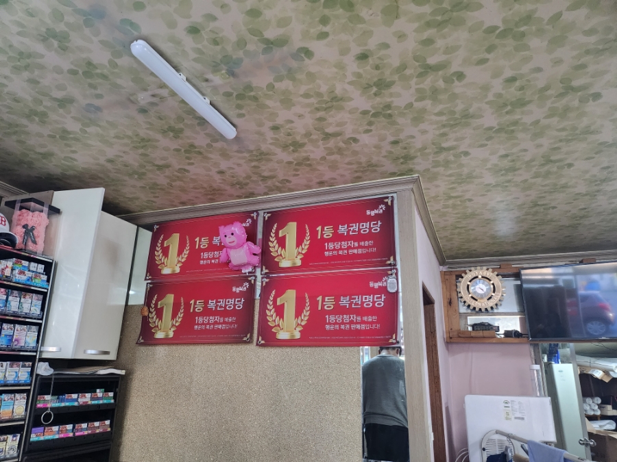 노다지복권 이미지