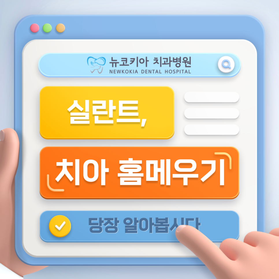 뉴코키아치과병원 이미지