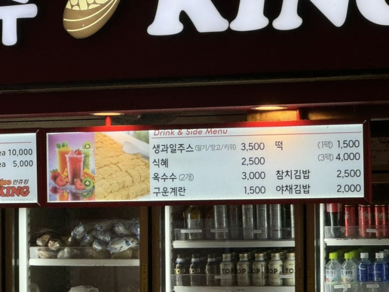 만쥬킹 대표 사진