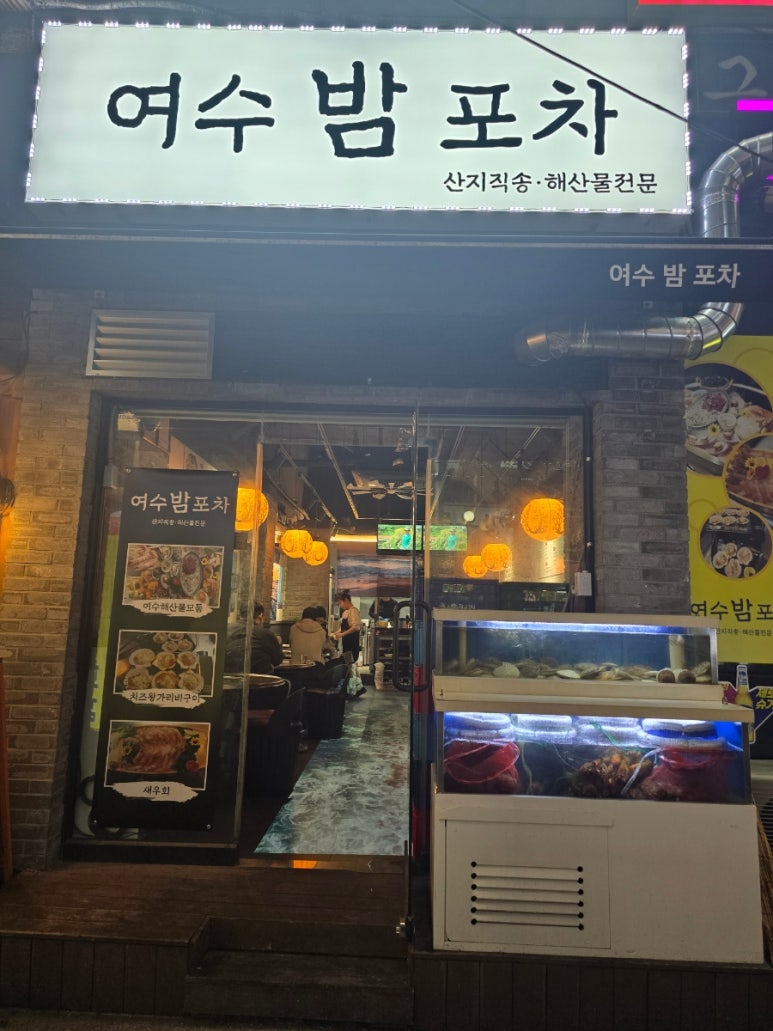 여수밤포차 이미지