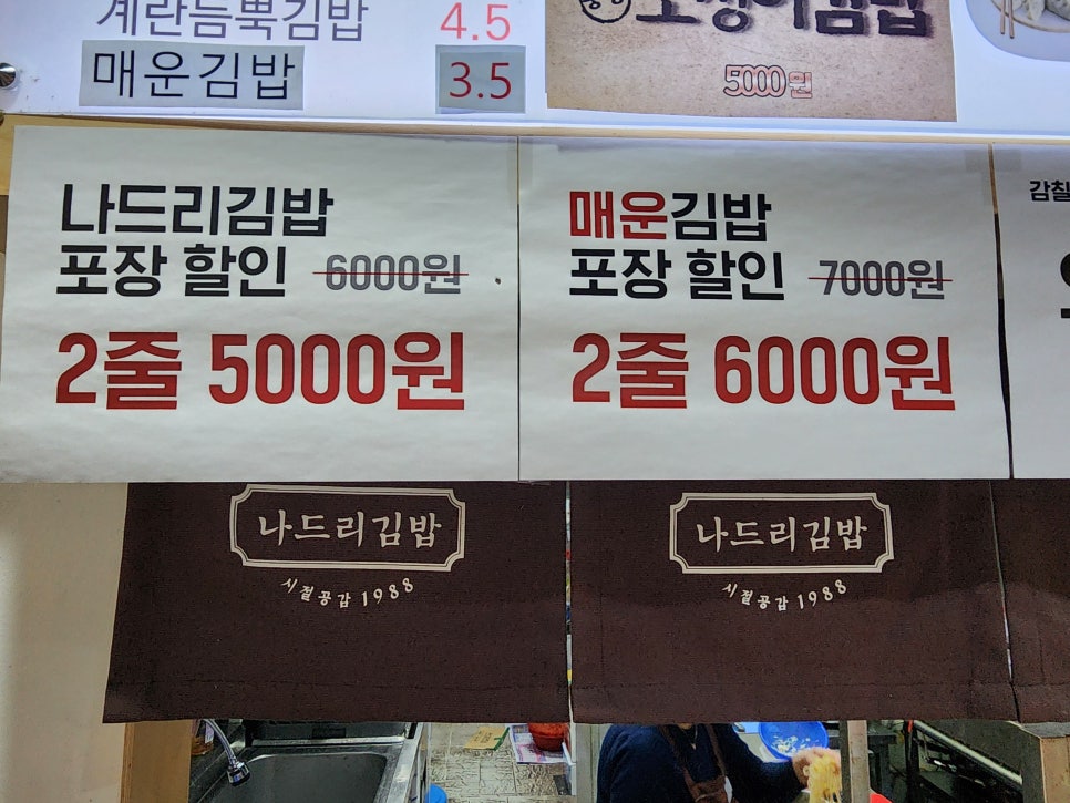 나드리김밥 이미지