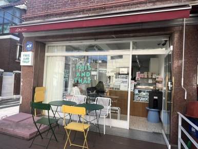 디스앤댓서울 이미지