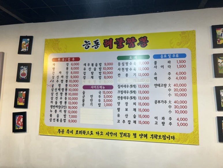 능동해물짬뽕 이미지