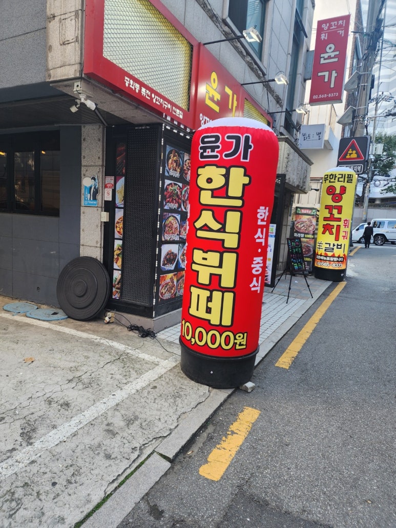 윤가양꼬치 훠궈(2호점) 이미지
