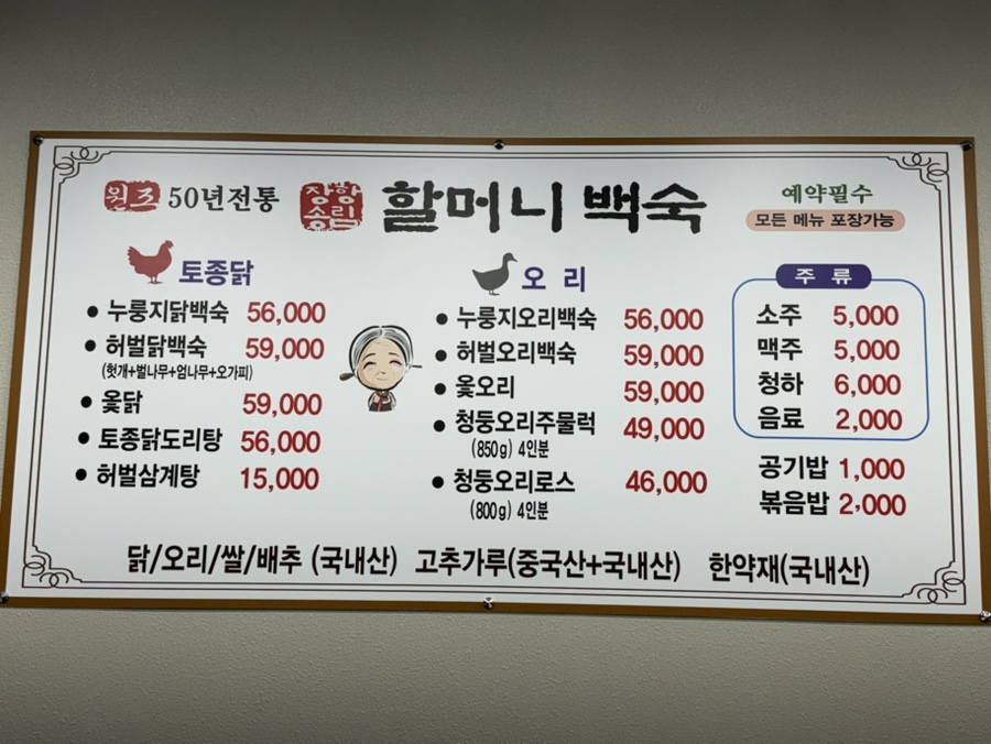 장항송림할머니백숙 이미지