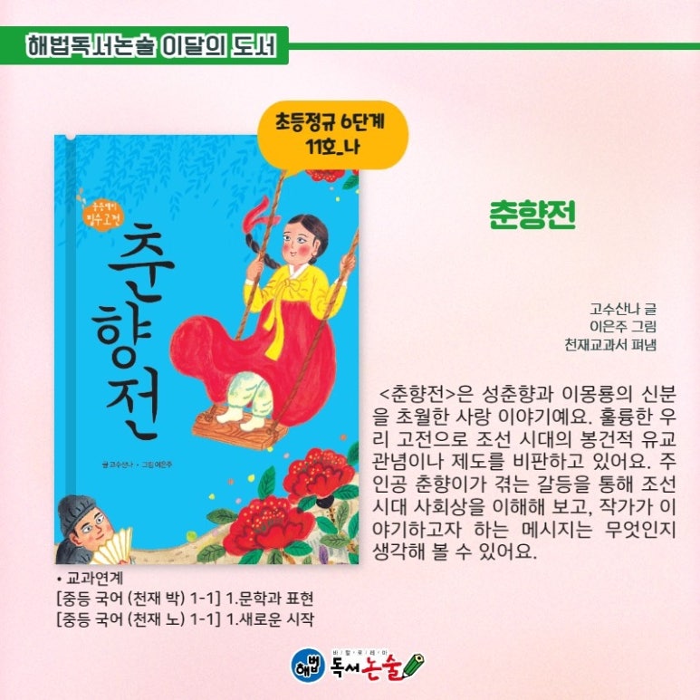 해법독서논술복정 이미지
