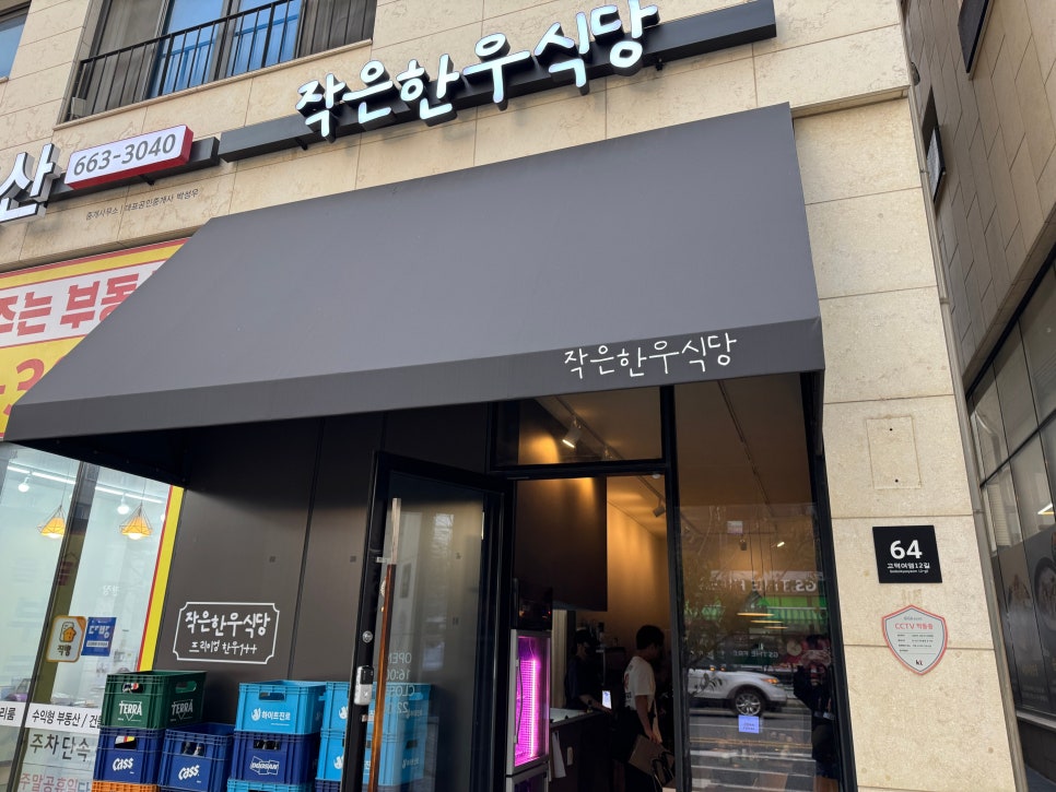 작은한우식당 이미지