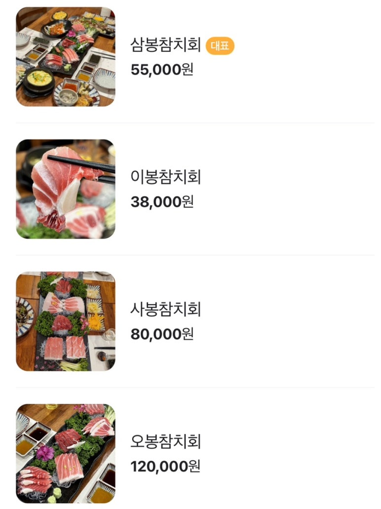 진오봉참치 이미지