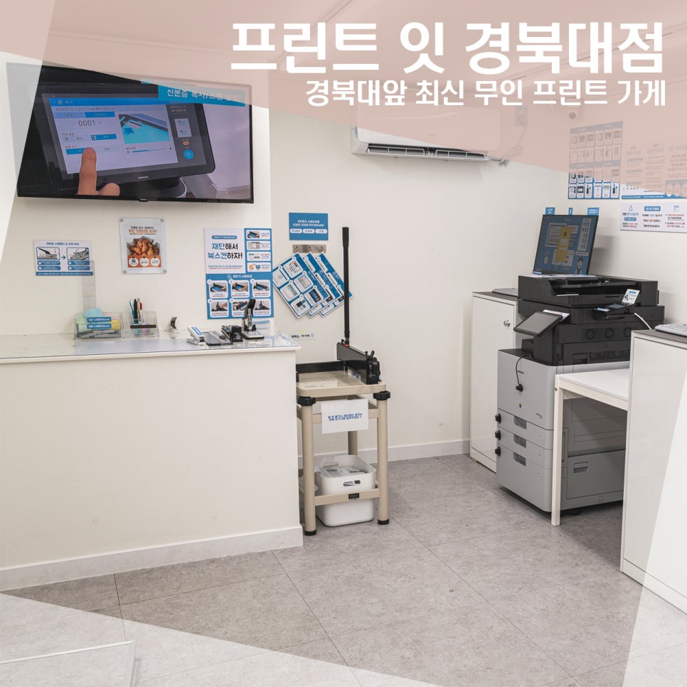 프린트잇경북대점 이미지