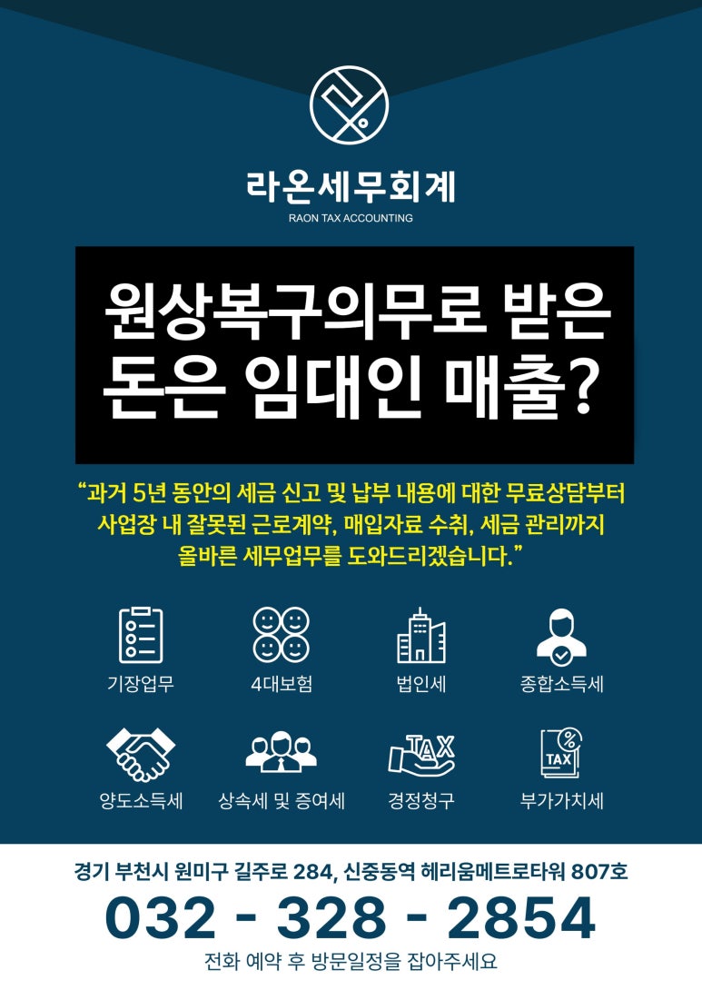 라온세무회계 이미지