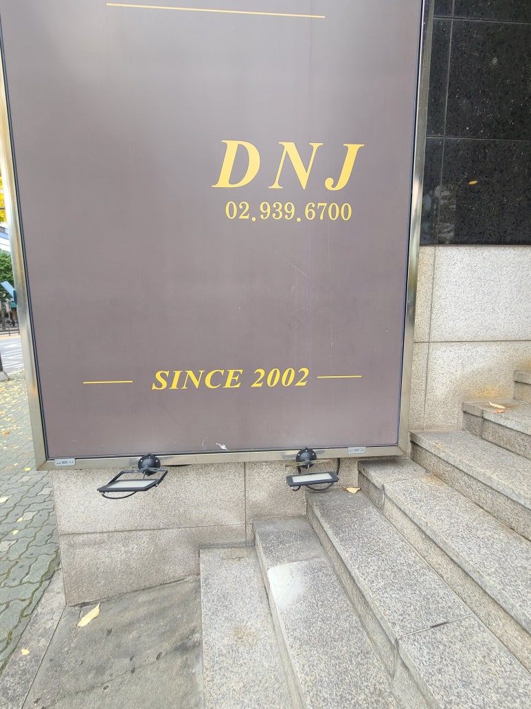 디앤제이레스토랑 이미지