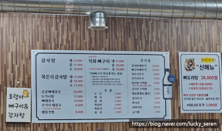 호랭이 뼈구이 이미지