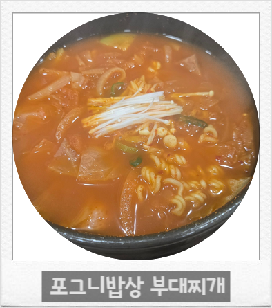 포그니밥상 이미지