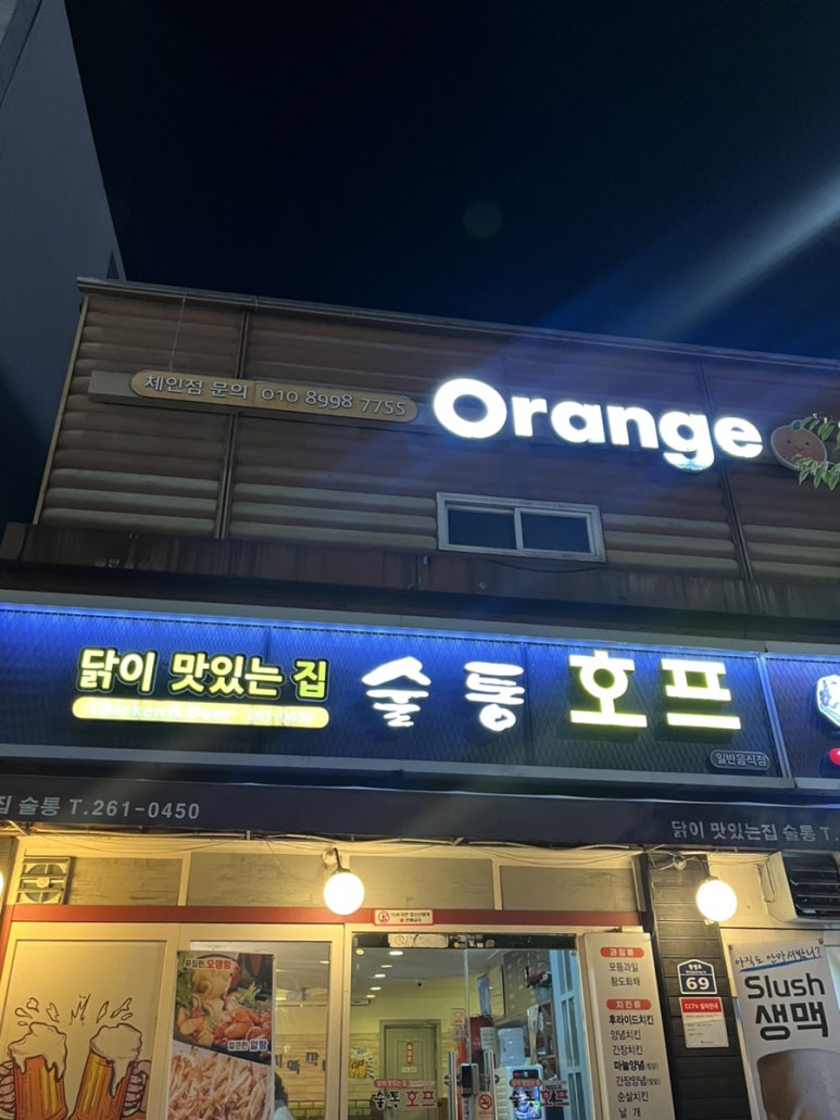 닭이 맛있는집 술통 이미지