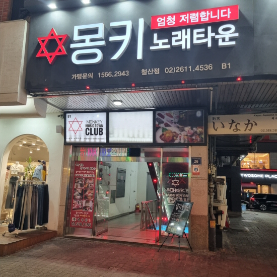 몽키뮤직타운 이미지