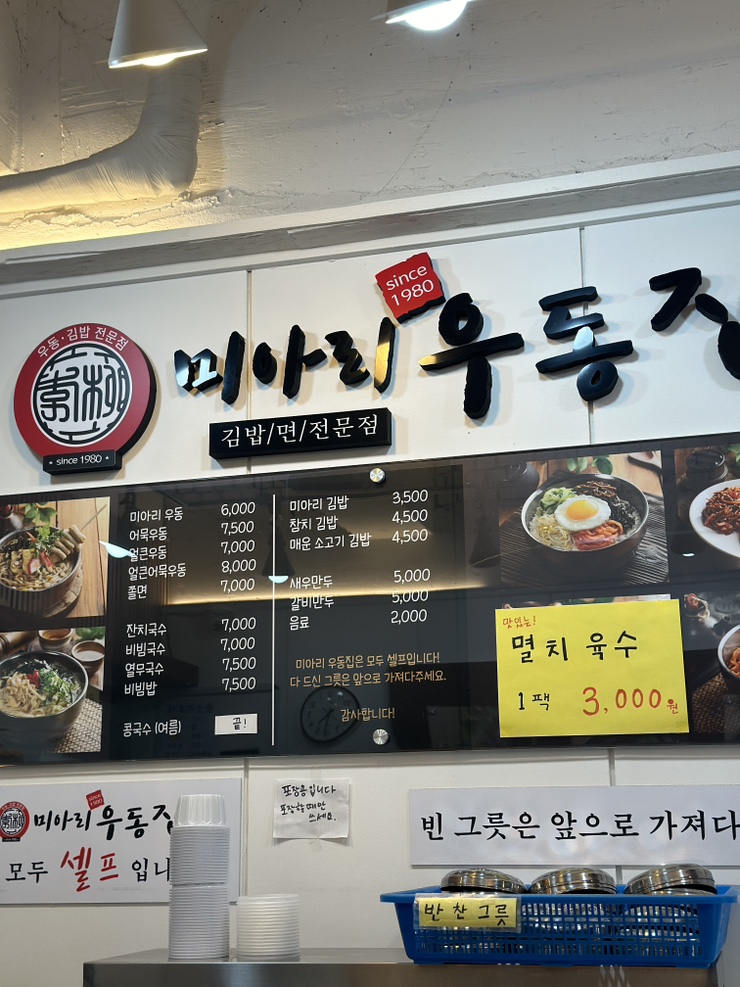 미아리우동집 김량장점 이미지
