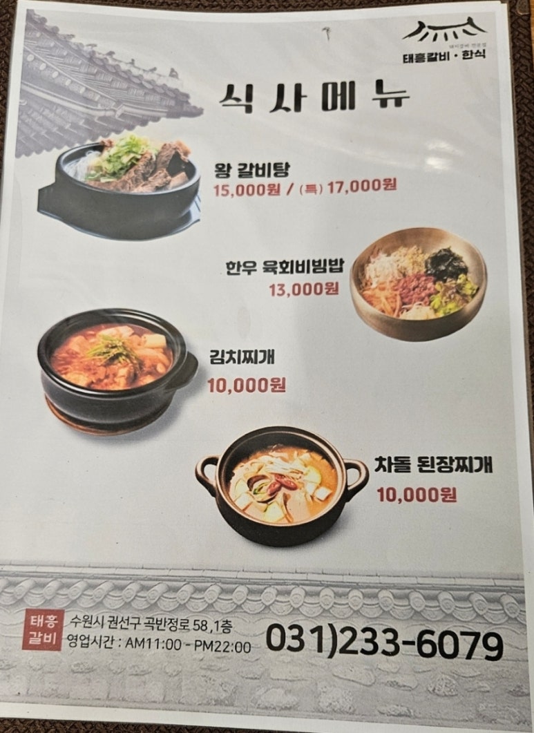 태흥갈비 이미지