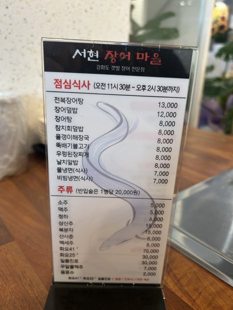 서현장어마을 이미지