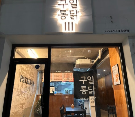 황금통닭 이미지