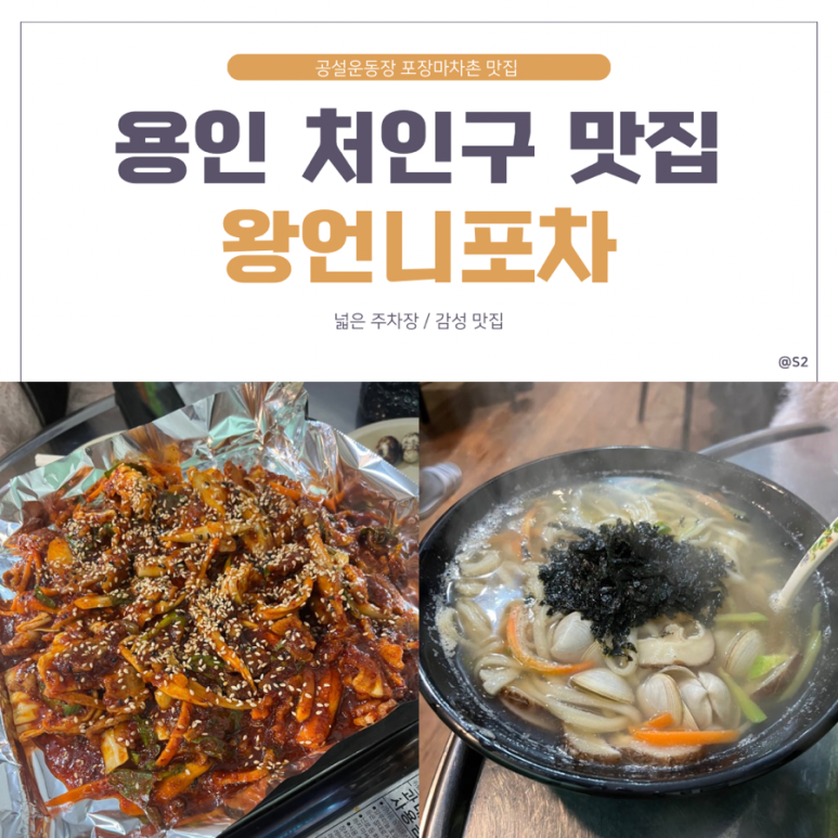 왕언니포차 이미지