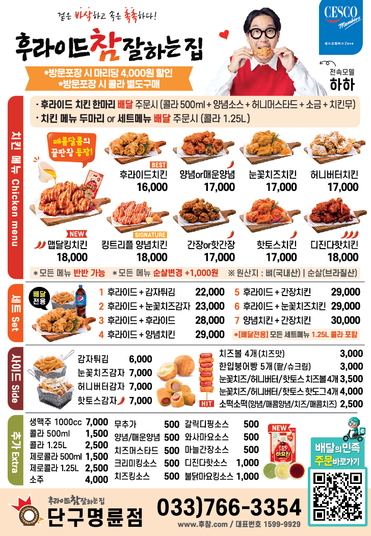 후라이드참잘하는집단구명륜점 이미지