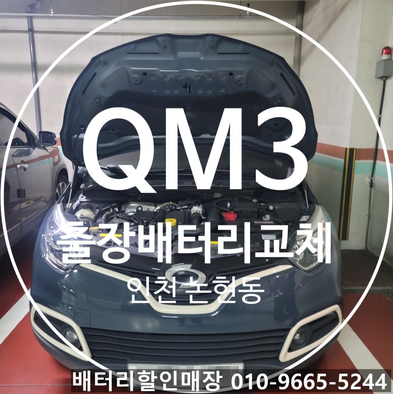 인천논현동배터리자동차밧데리출장교체 이미지