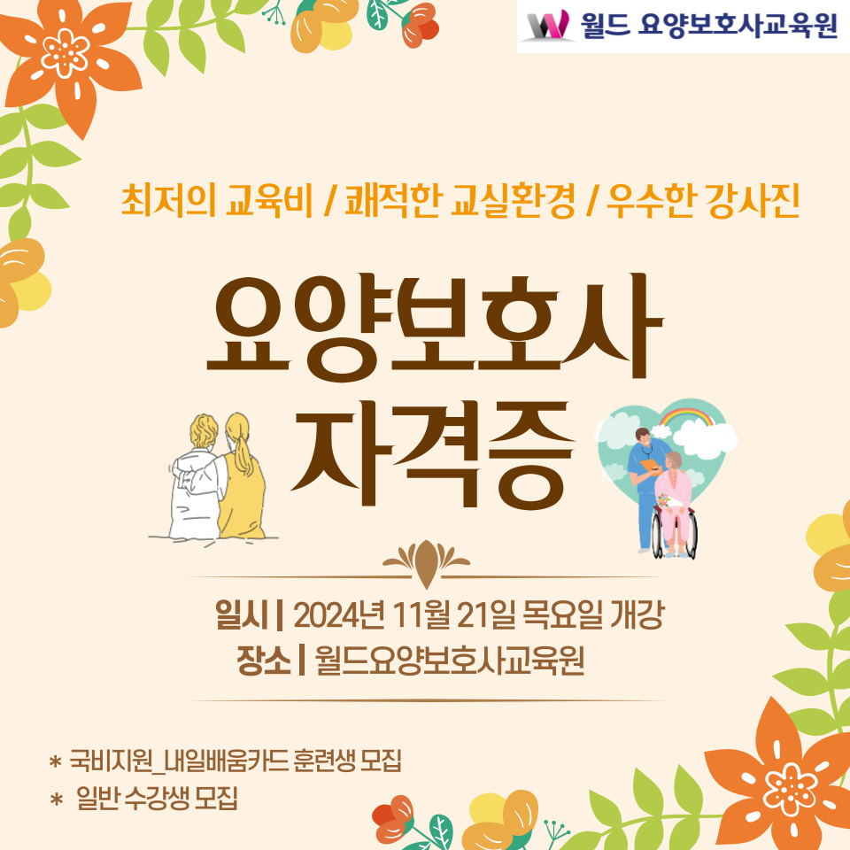 월드요양보호사교육원 이미지