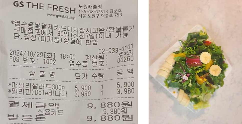 GS THE FRESH 노원캐슬점 이미지