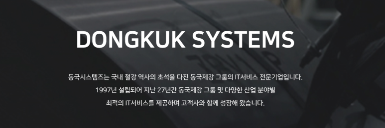 동국시스템즈 주식회사 이미지