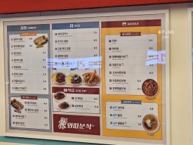 와따분식 이미지