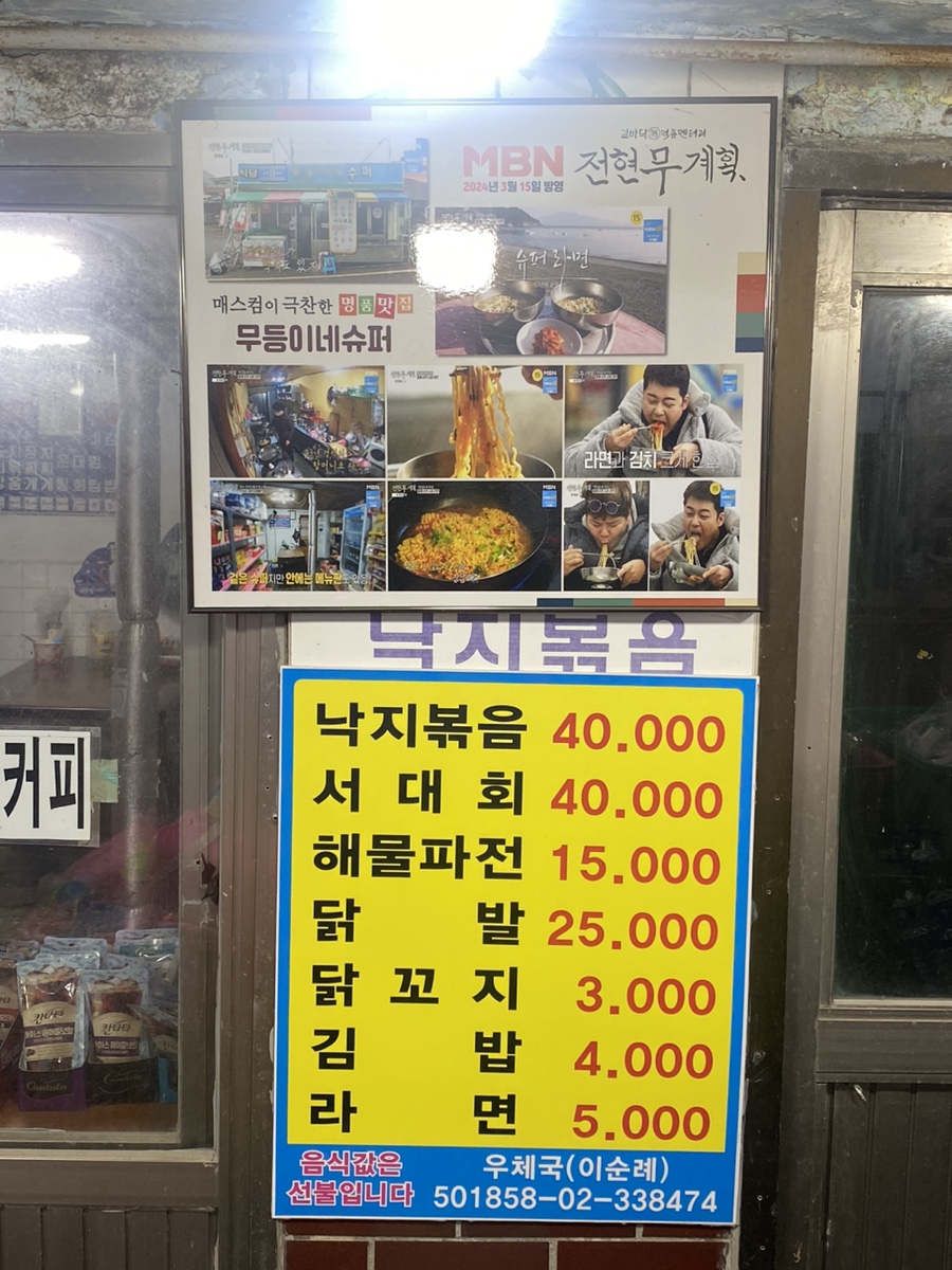 무등슈퍼 이미지