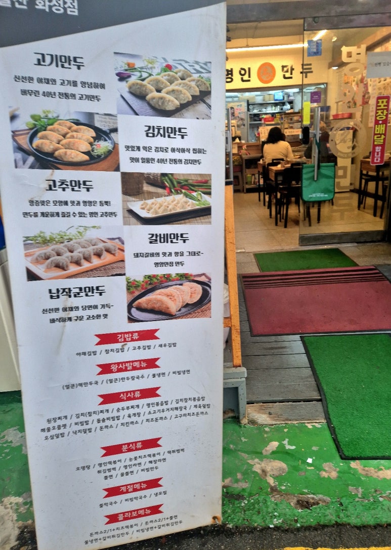 명인만두강남역지하 이미지