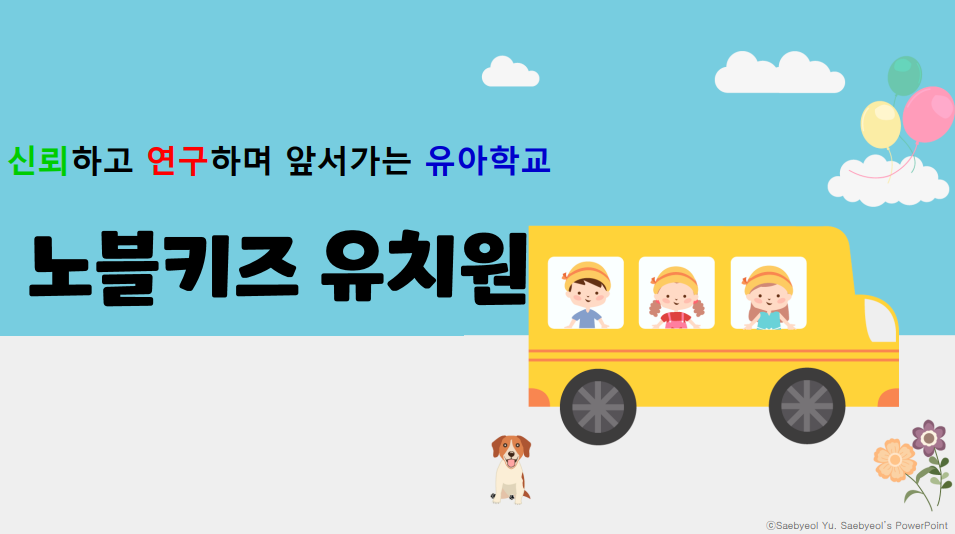 노블키즈유치원 이미지