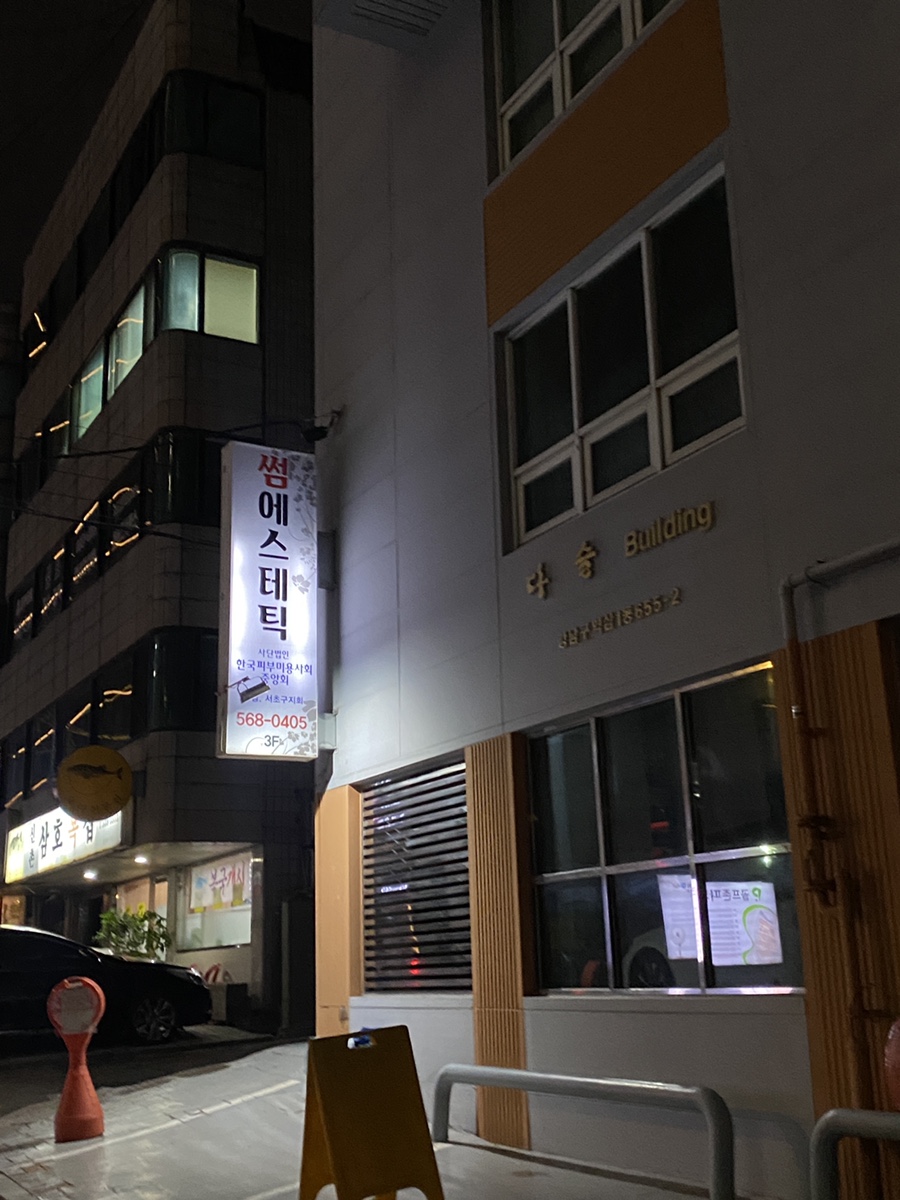 썸에스테틱 이미지